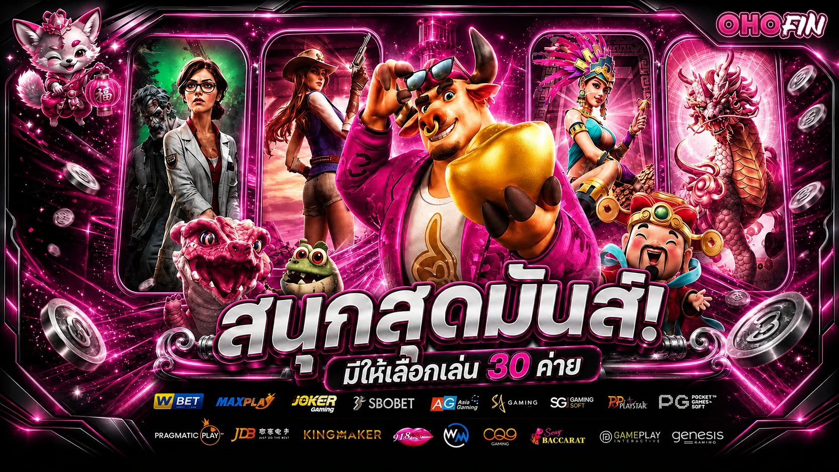 หน้าแรก OHOFIN ทางเข้าเว็บตรง สมัครและเข้าสู่ระบบ
